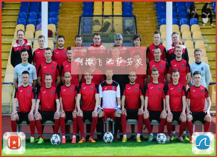 欧冠2024赛程公布 小组赛关键对决影响夺冠热门备战与出线形势